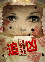 不道德的女人