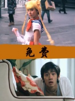 伦理映画