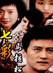女作家的私生活
